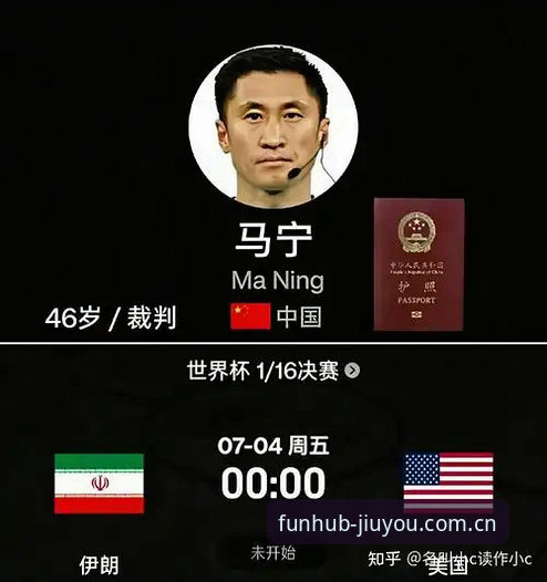 裁判马宁的“社交隔离”：为什么他拒绝球迷评价，却走进了世界杯？